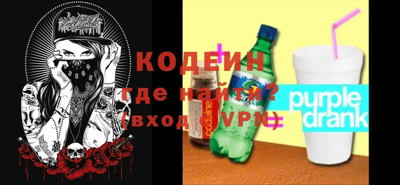 Кодеиновый сироп Lean Purple Drank  Белово 